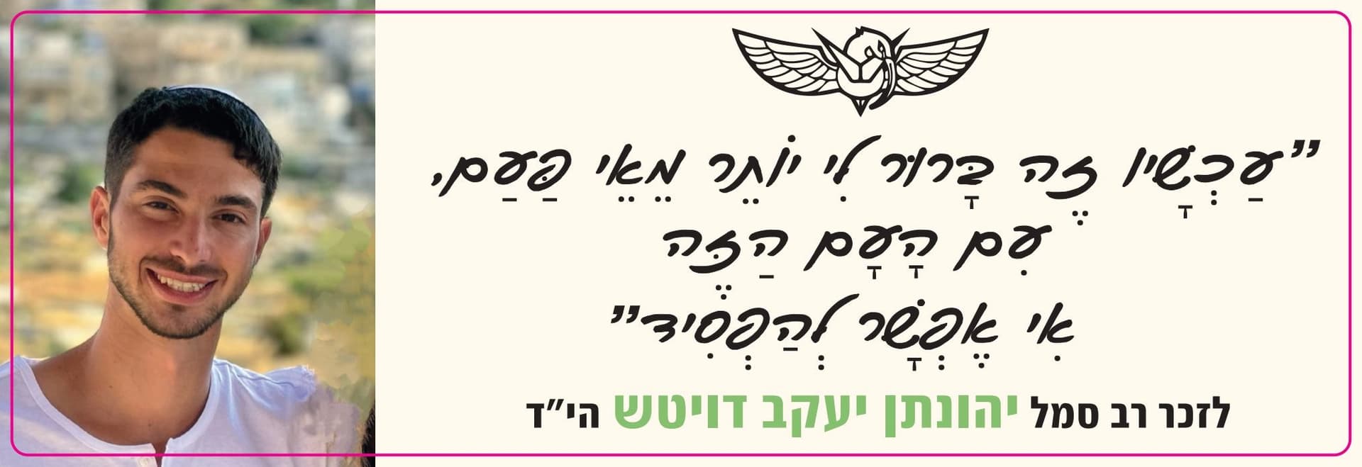 In memory of Yehonatan Deutsch HY"D